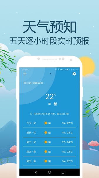 时刻天气预报app v3.7