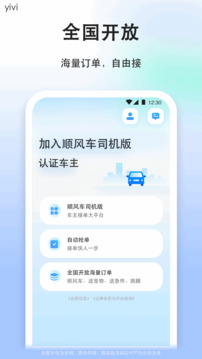 顺风车司机版下载app v9.3.9