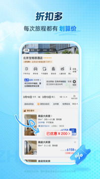 艺龙旅行下载app v11.0.1