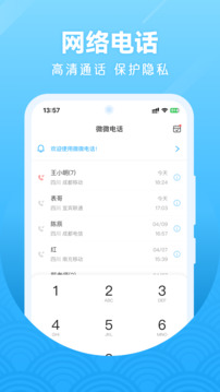 微微网络电话下载app v7.8.0