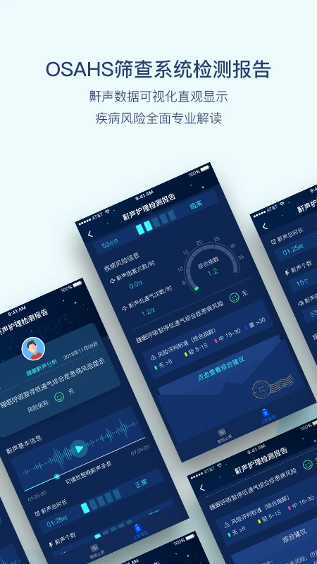 鼾声护理app v3.0.18