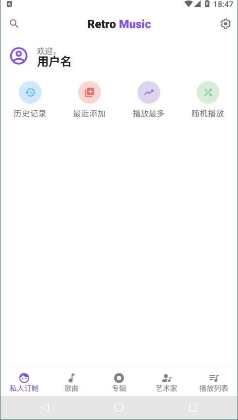 Retro Music破解版 v5.7.1 安卓高级版