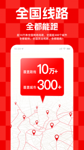 运满满货主app v9.7.10.0