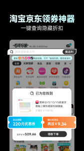 省钱玩家app v12.17.0