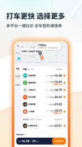 嘀嗒出行app v10.16.0