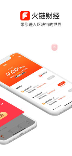 火链财经手机版 v2.1.0 安卓版