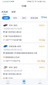 掌上行最新版 v3.6.3.250612