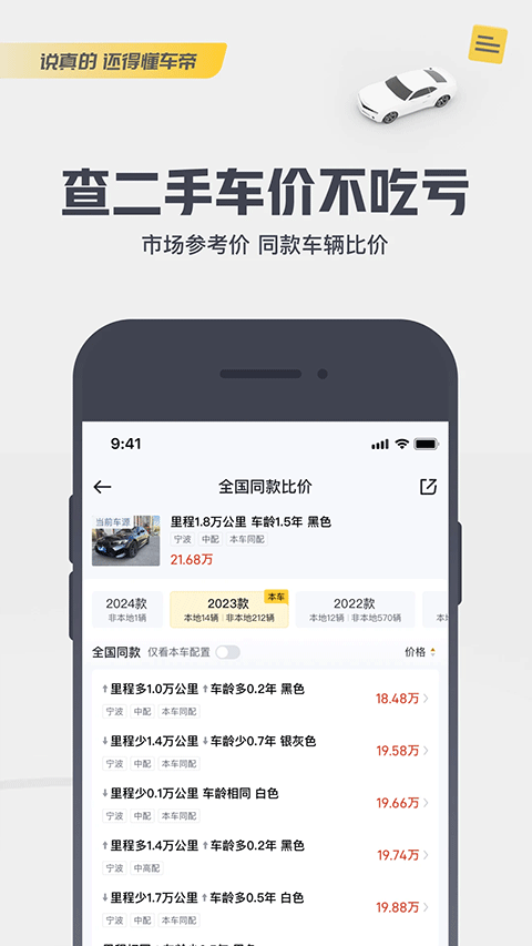 懂车帝 2026最新版app v8.8.9
