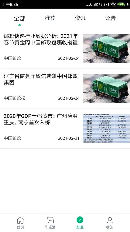 中邮车务app v2.3.3