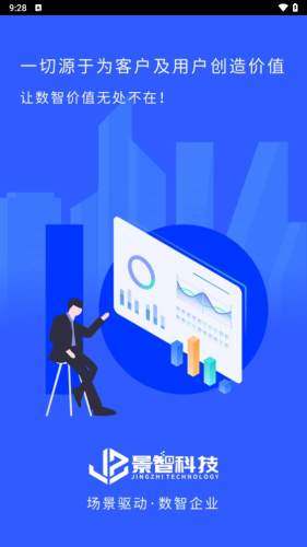 景智工作台app v1.1.21 安卓版