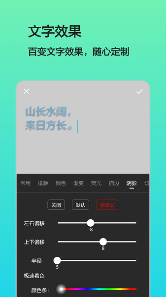 文字图片制作软件 v1.9.8 安卓版