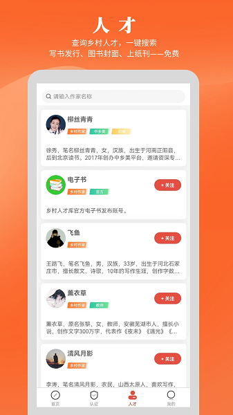 乡村人才库app v1.8.5