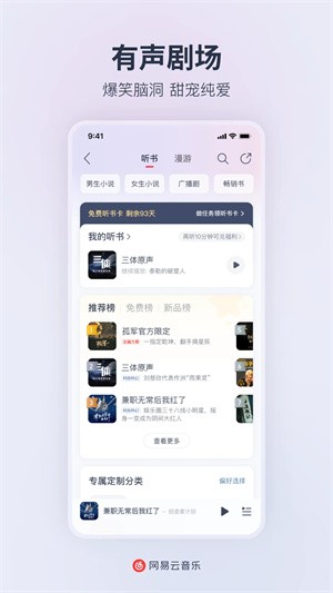 网易云音乐32位安卓版 v9.4.40 最新免费版