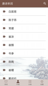 唐诗宋词app v4.4.2