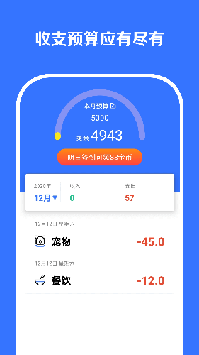 记账多多 v4.0 安卓版