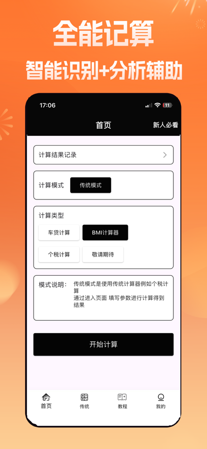 王者记牌器app v1.2.2