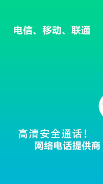 wifi网络电话下载app v7.8.1