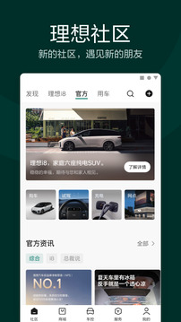 理想汽车下载app v8.18.0