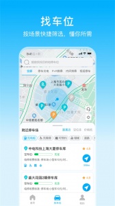 上海停车app v9.98