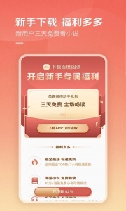百度小说阅读器app v8.0.1.0