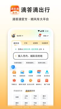 滴答滴出行下载app v8.3.9