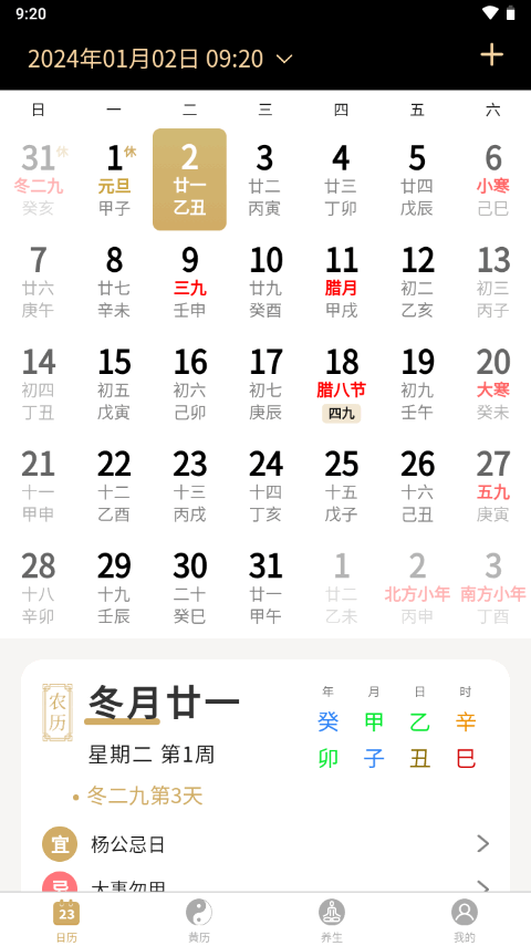 吉真万年历app v1.3.0