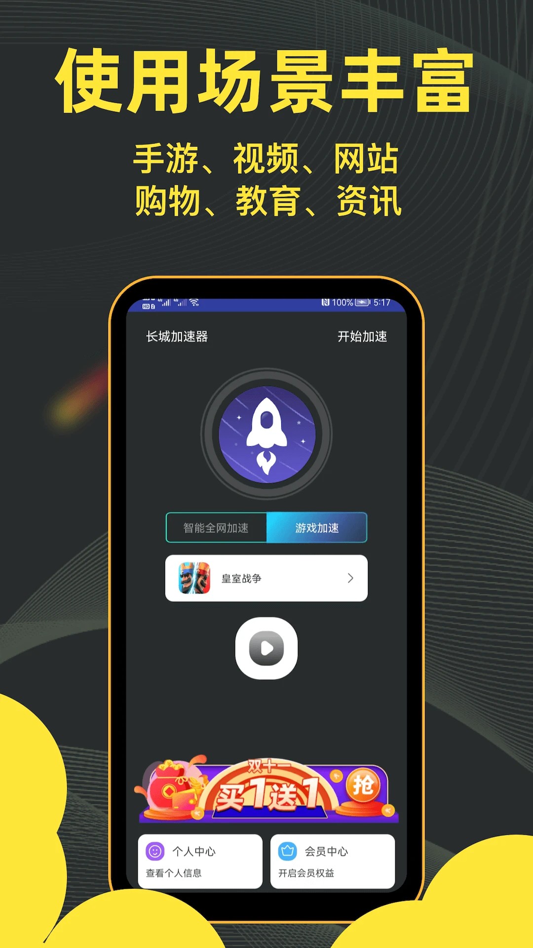 极速加速器app v1.0.6