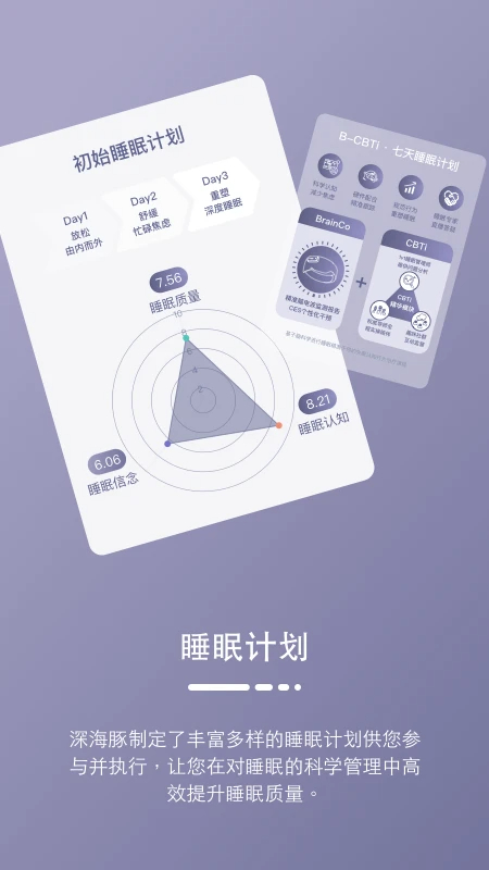 深海豚Easleepapp v2.2.4