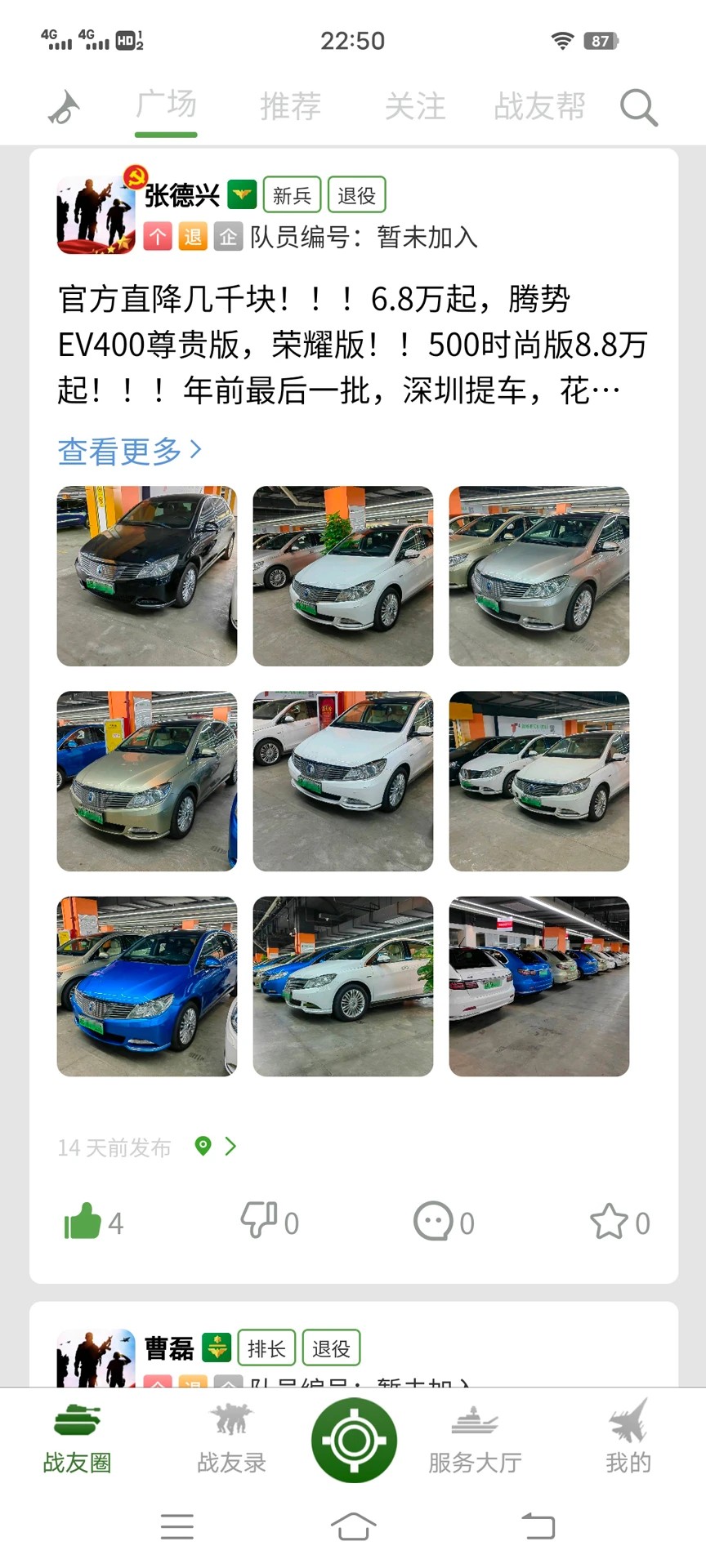 战友帮app v1.0.31