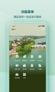 苏e行app v5.0.1