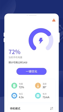 杨园超强省电管家下载app v1.0.2