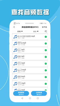 手机聊天数据恢复下载app v2.2
