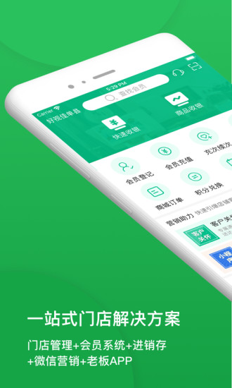 纳客会员收银系统 v8.2.48 安卓版