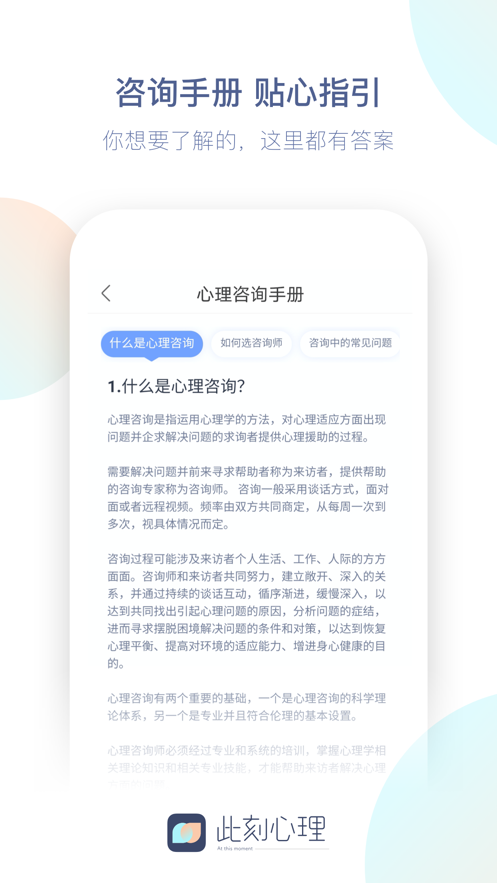 此刻心理app v1.8.0