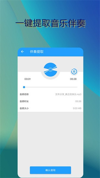 音乐伴奏提取app v13 安卓版