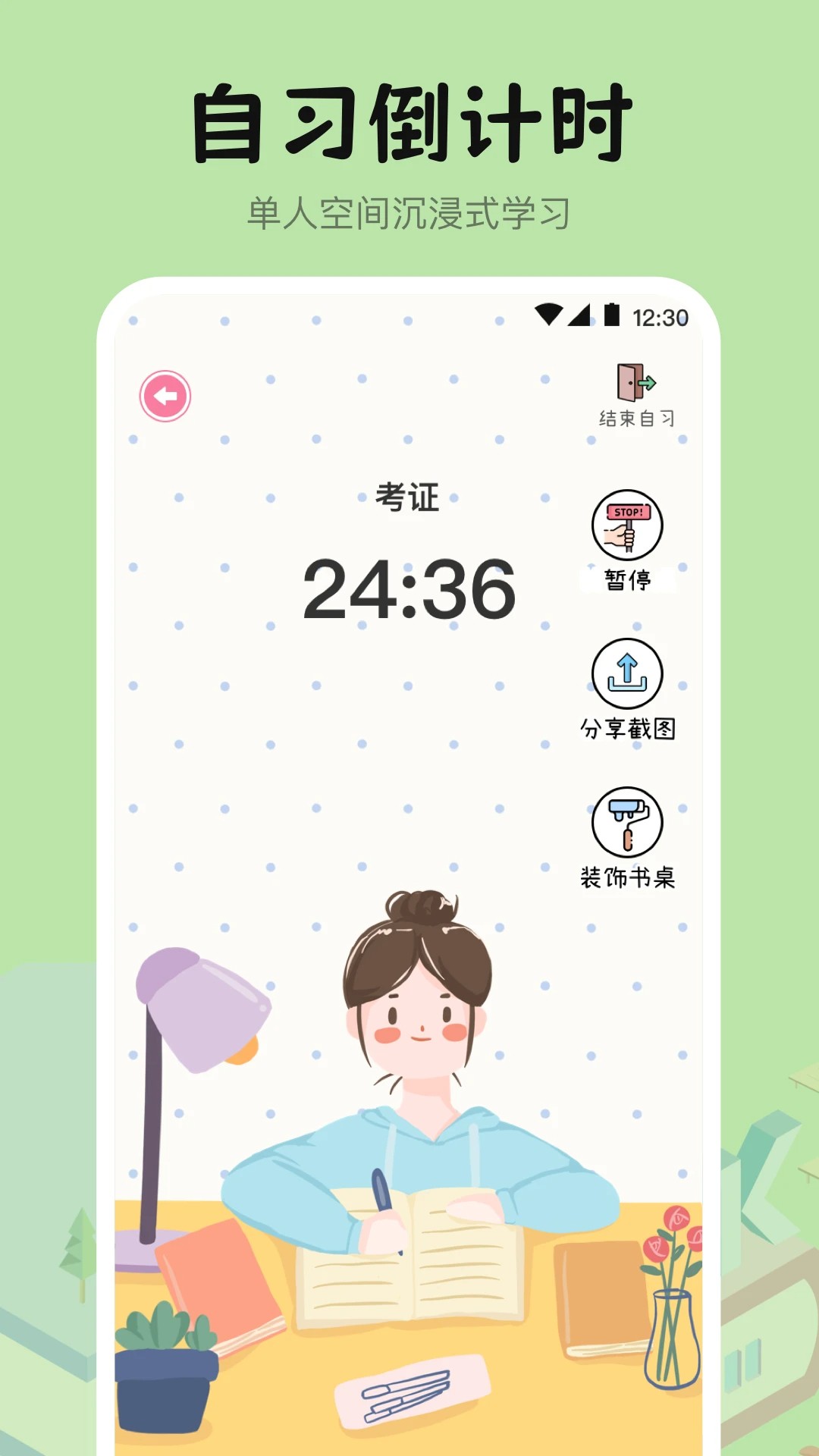 自习室学霸养成app v5.8.1