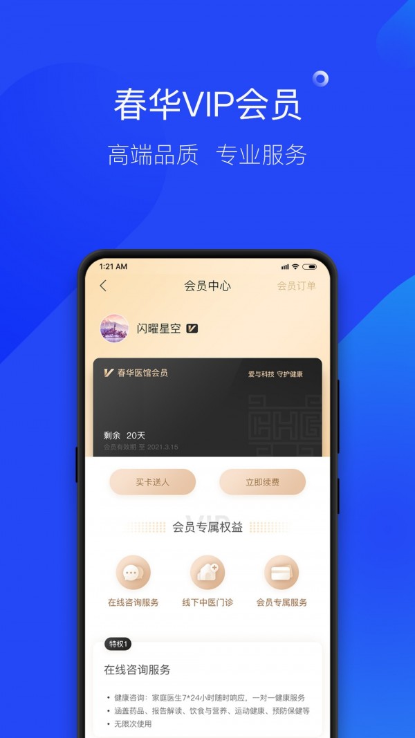 春华医馆app v1.0.1