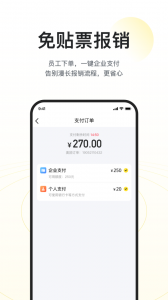美团企业版app v1.12.2
