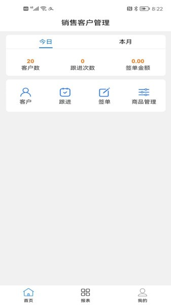 销售客户管理app v1.9.5 安卓版