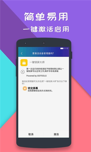 一键锁屏大师 v2.1.0 安卓版