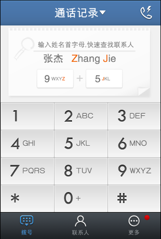 微话(拨号工具) v4.2.2