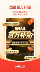 Umall今日优选平台 v1.50.5