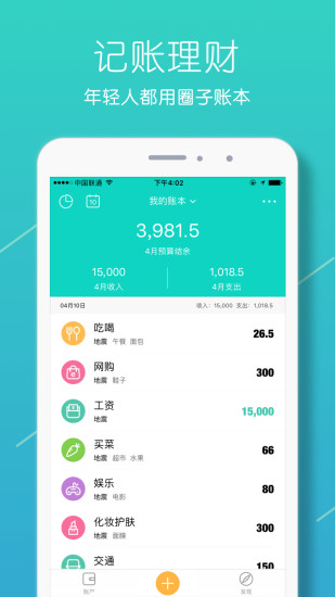 圈子账本 v4.8.8 官方安卓版