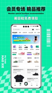莆田好鞋app v3.0.5
