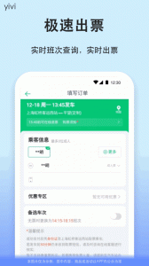 一喂汽车票app v9.3.9
