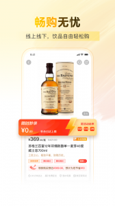 酒便利app v3.12.12
