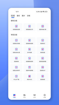 格式转换宝下载app v1.2.5