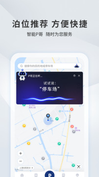 宜昌城市停车下载app v2.3.1