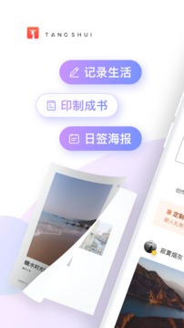 糖水下载app v5.6.1