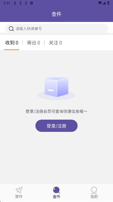 圆通快递app v5.4.7